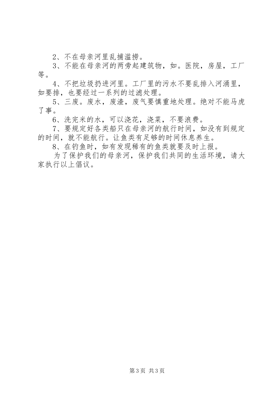 保护北江河倡议书_第3页