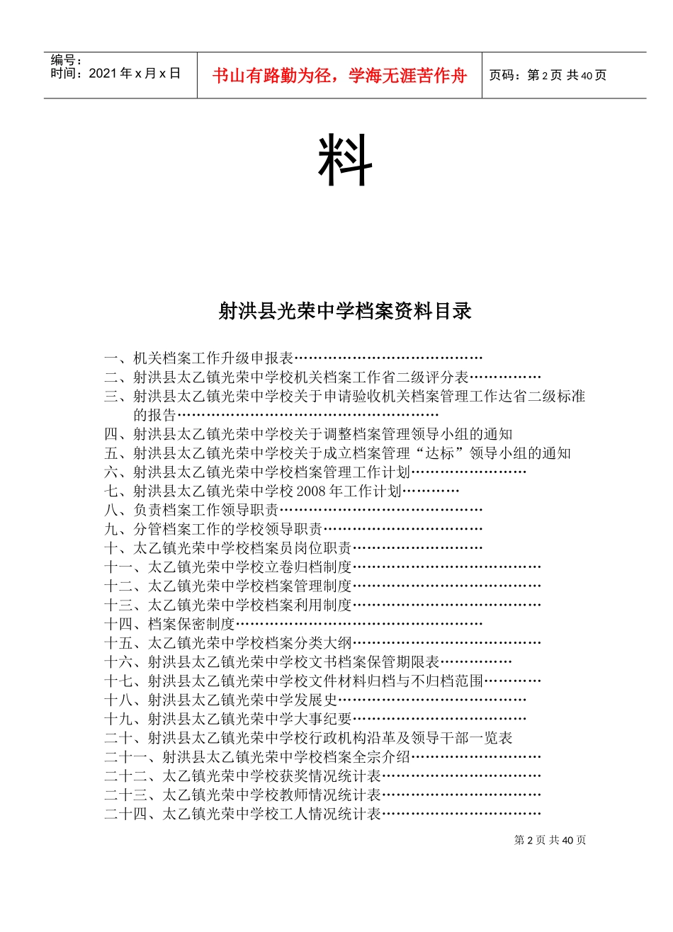 某某学校档案工作达省二级标准申报审批材料_第2页