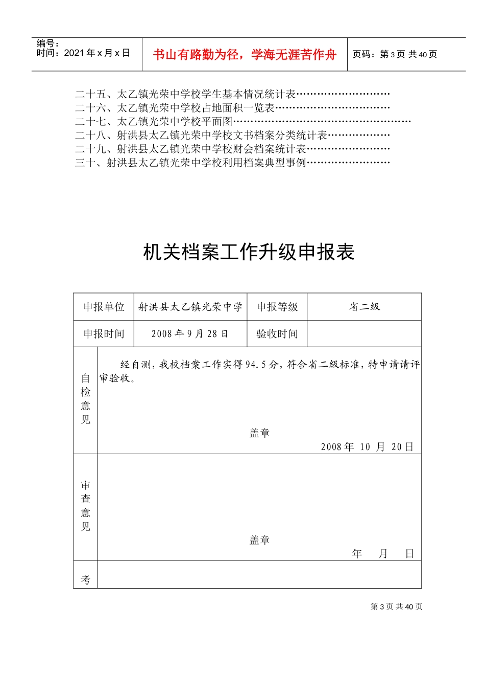 某某学校档案工作达省二级标准申报审批材料_第3页