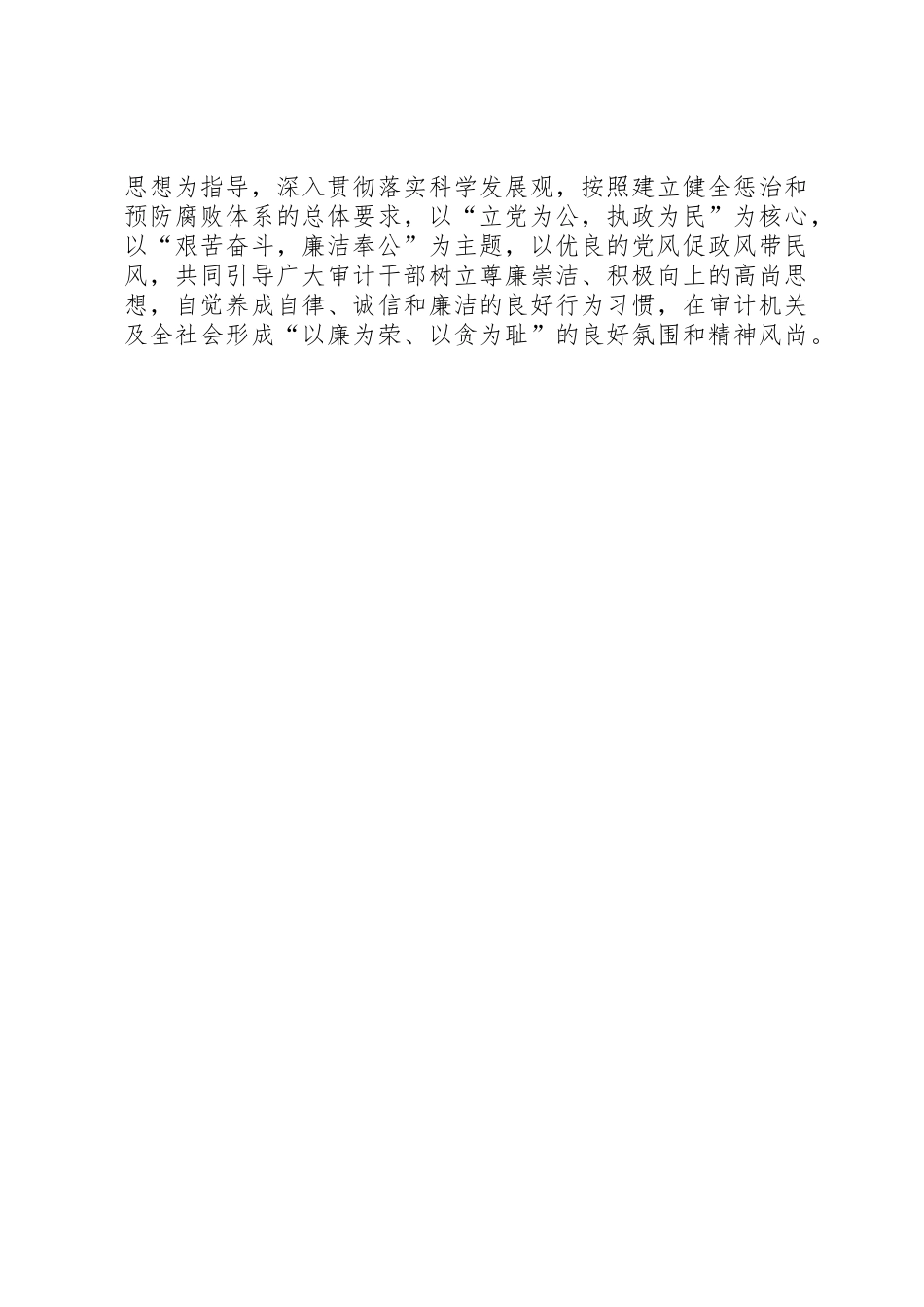 廉政共建倡议书范文_第2页