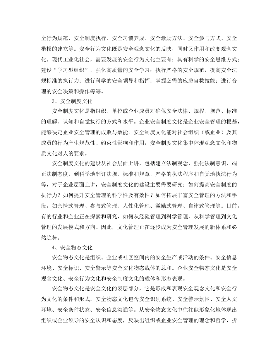《安全文化》之安全文化的研究对象 _第2页