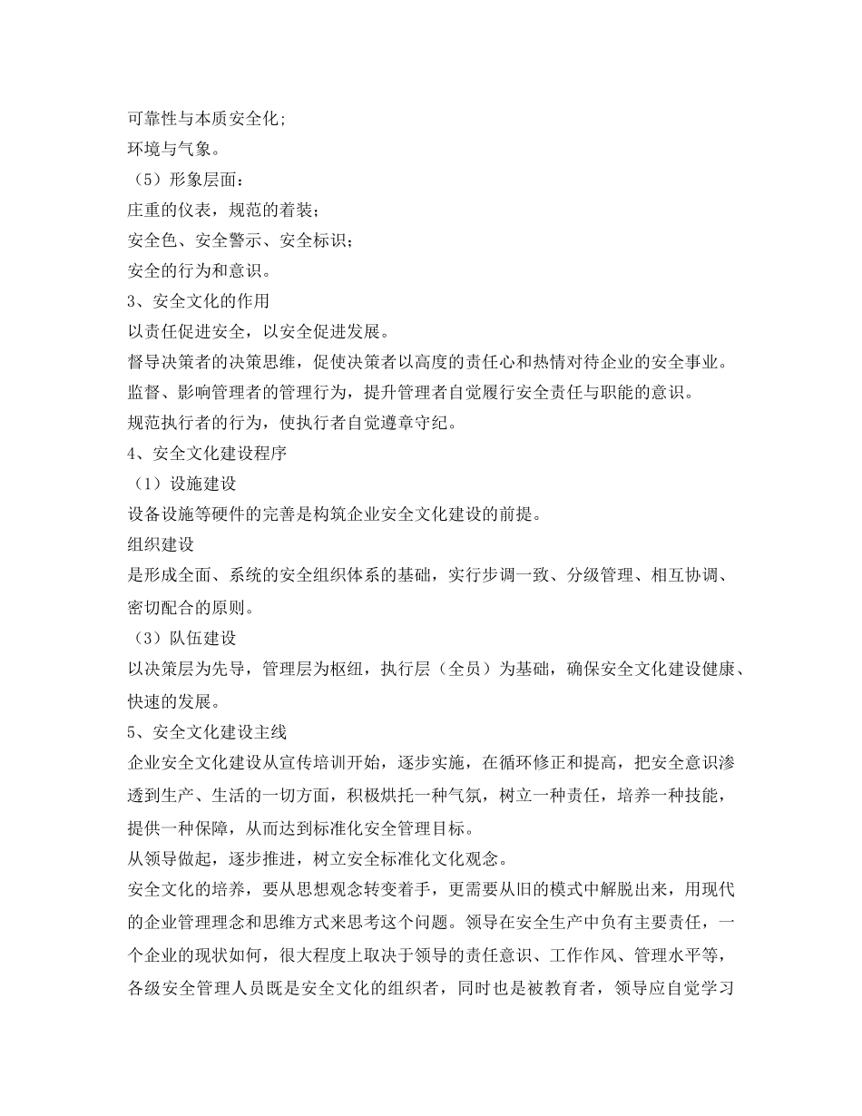 《安全文化》之企业安全文化方案 _第2页