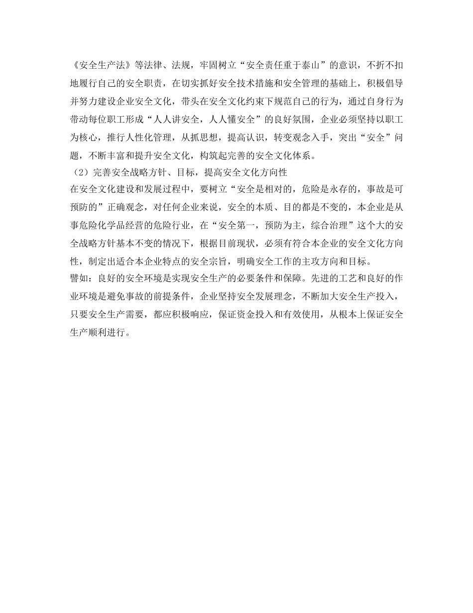 《安全文化》之企业安全文化方案 _第3页