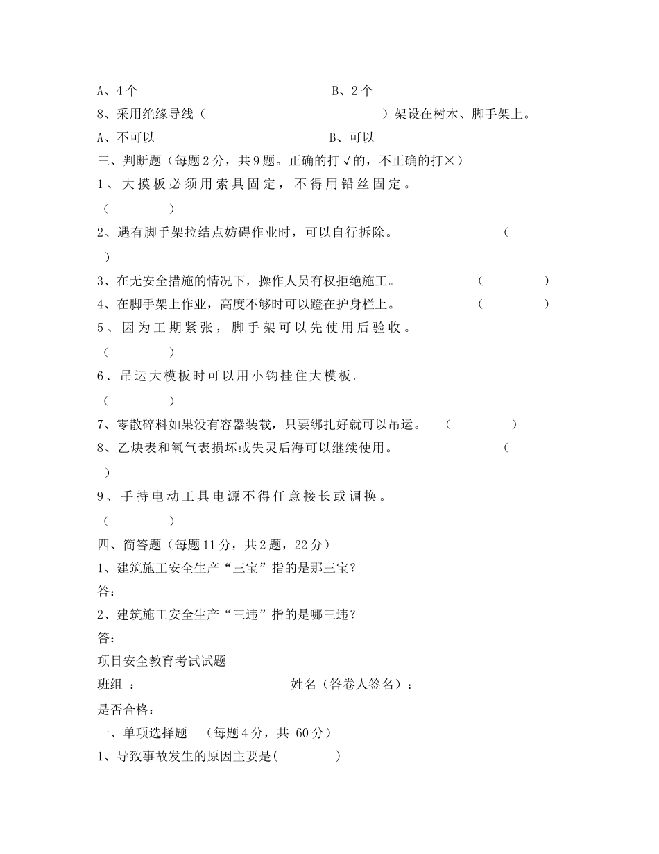 《安全教育》之拌合站操作手安全教育试卷 _第2页