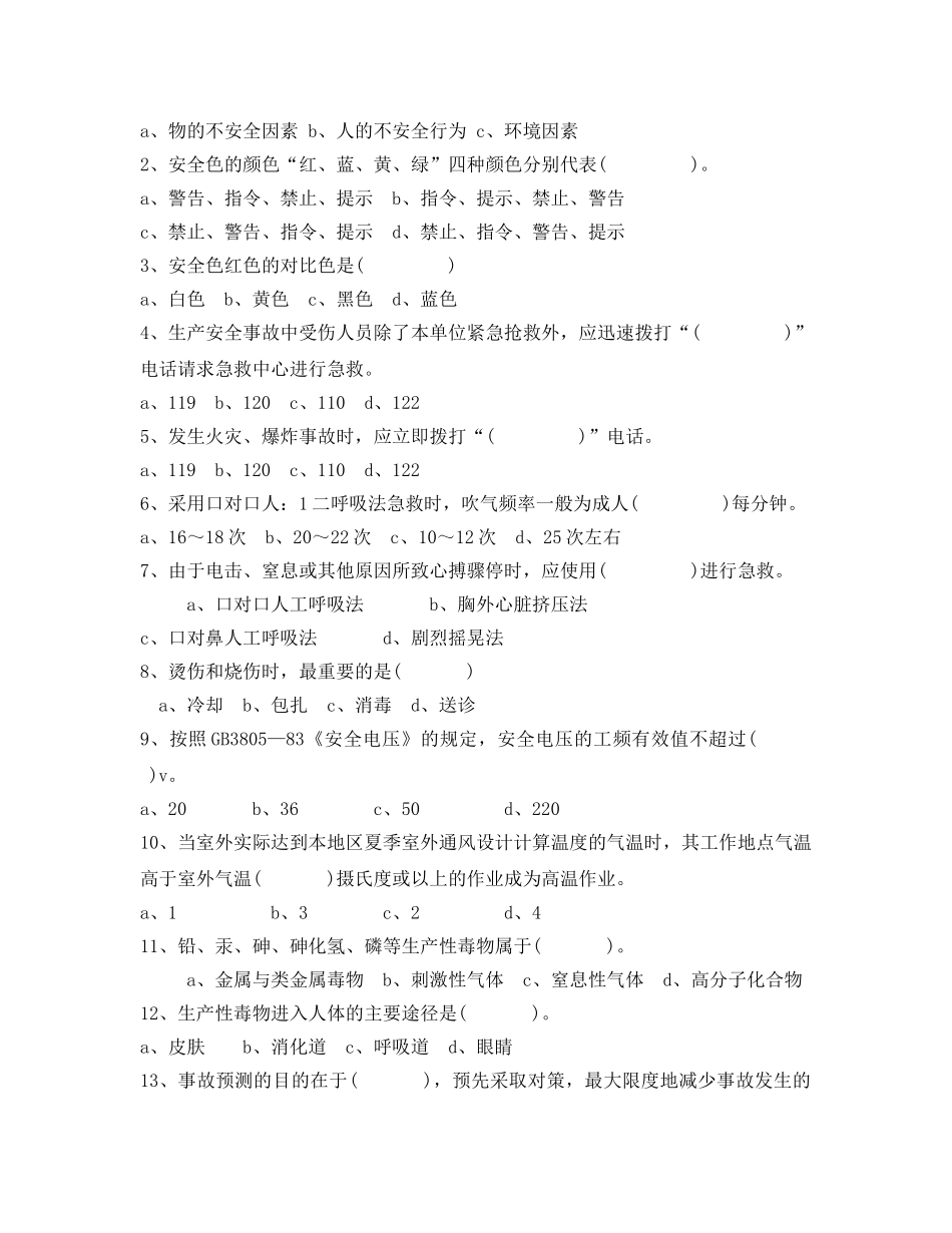 《安全教育》之拌合站操作手安全教育试卷 _第3页