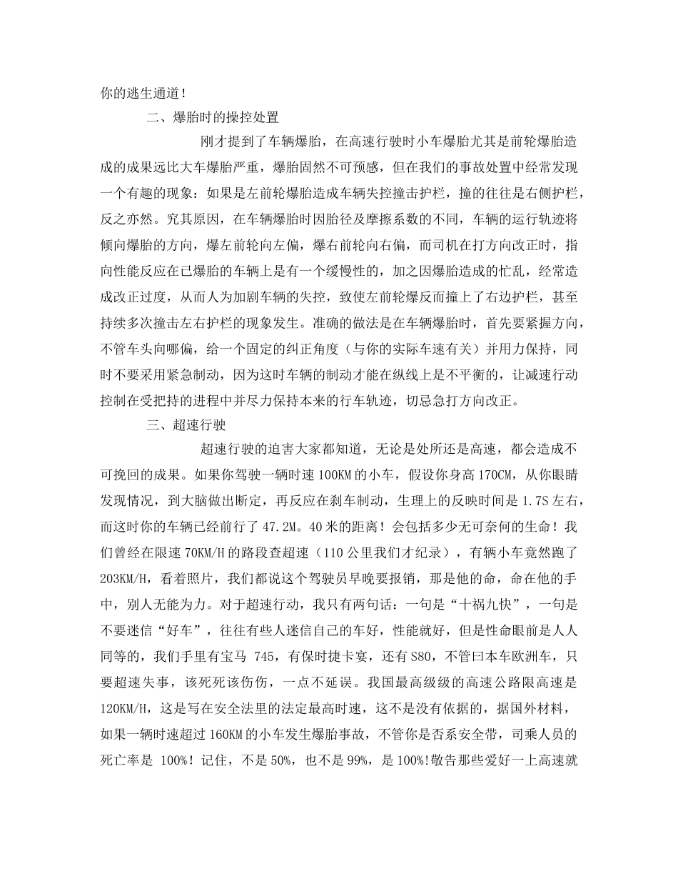 《安全技术》之高速行车安全 _第2页