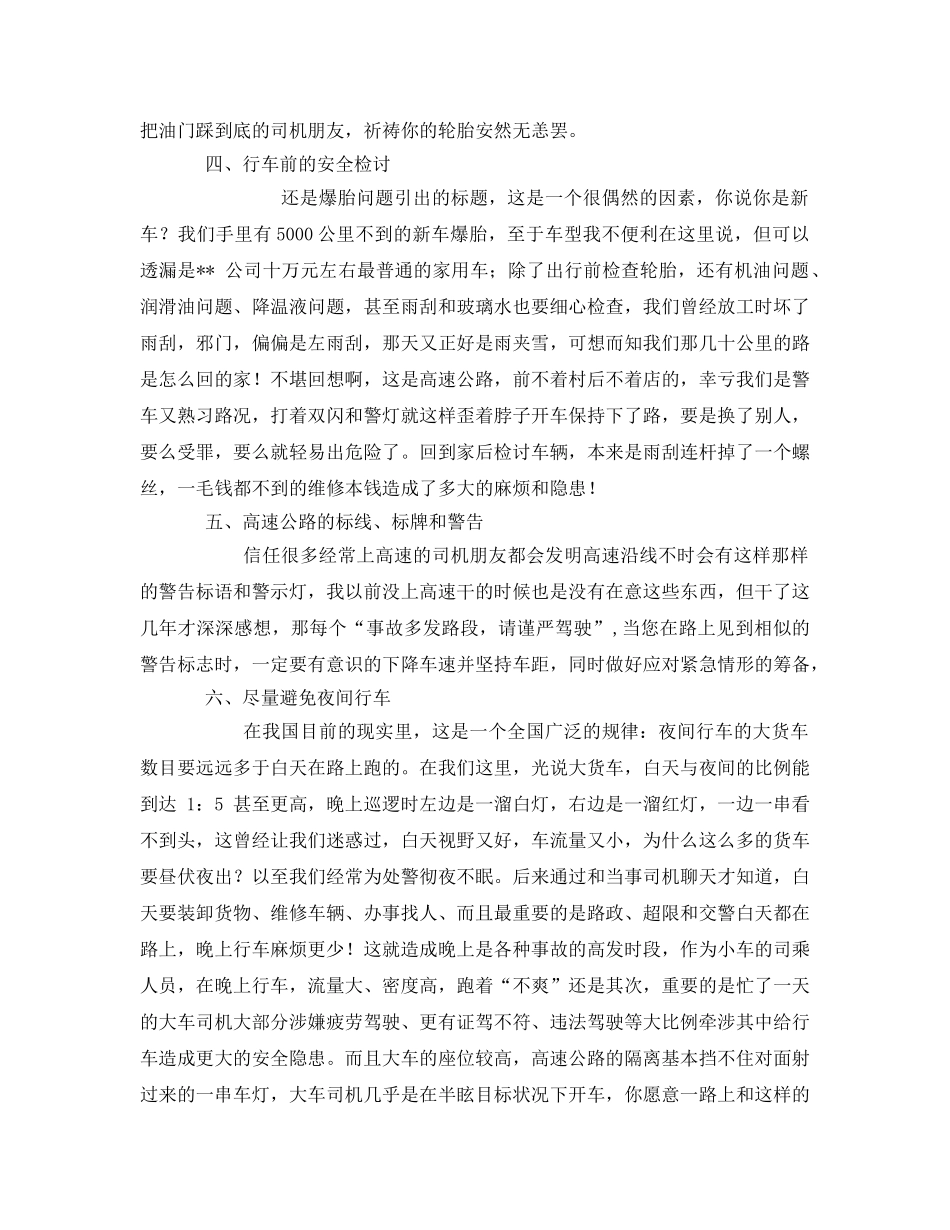 《安全技术》之高速行车安全 _第3页