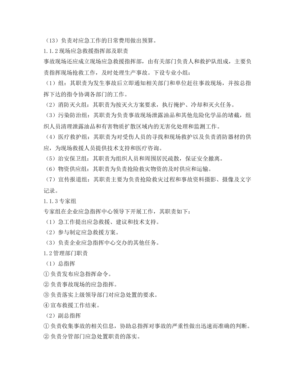 《安全管理制度》之职业危害应急救援管理 _第2页
