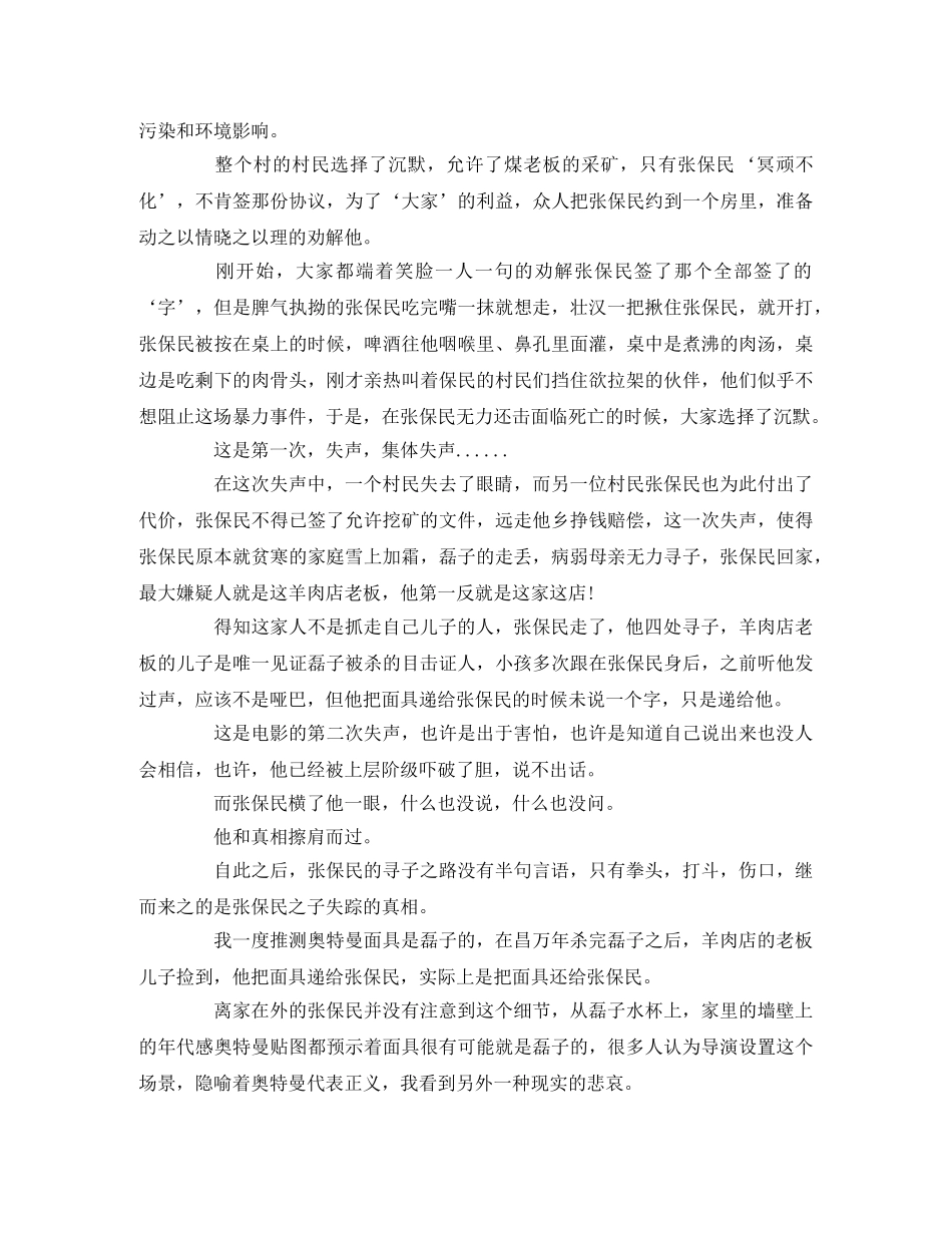《暴裂无声》观后感 _第2页