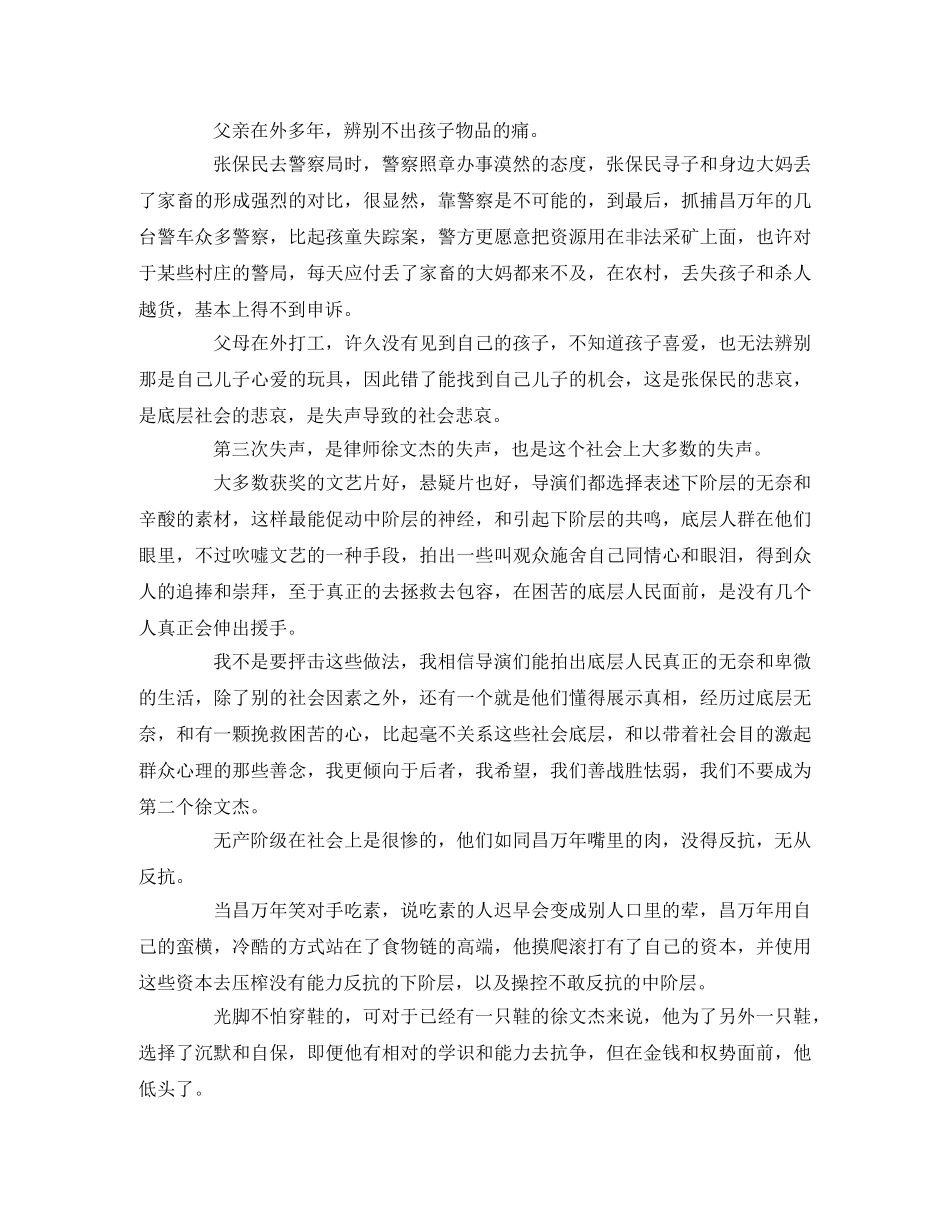 《暴裂无声》观后感 _第3页
