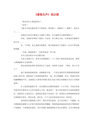 《暴裂无声》观后感 