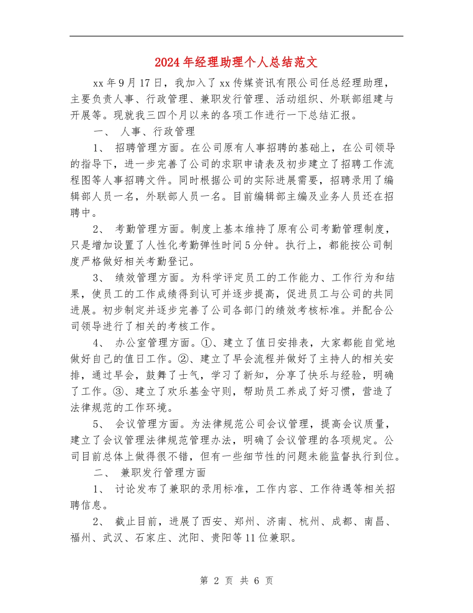 2024年经理助理个人总结范文_第2页