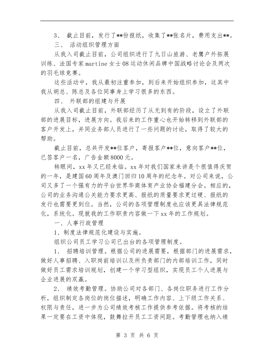 2024年经理助理个人总结范文_第3页