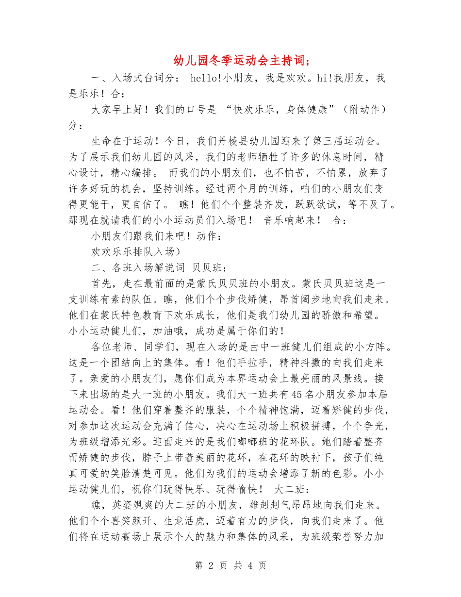 幼儿园冬季运动会主持词2_第2页