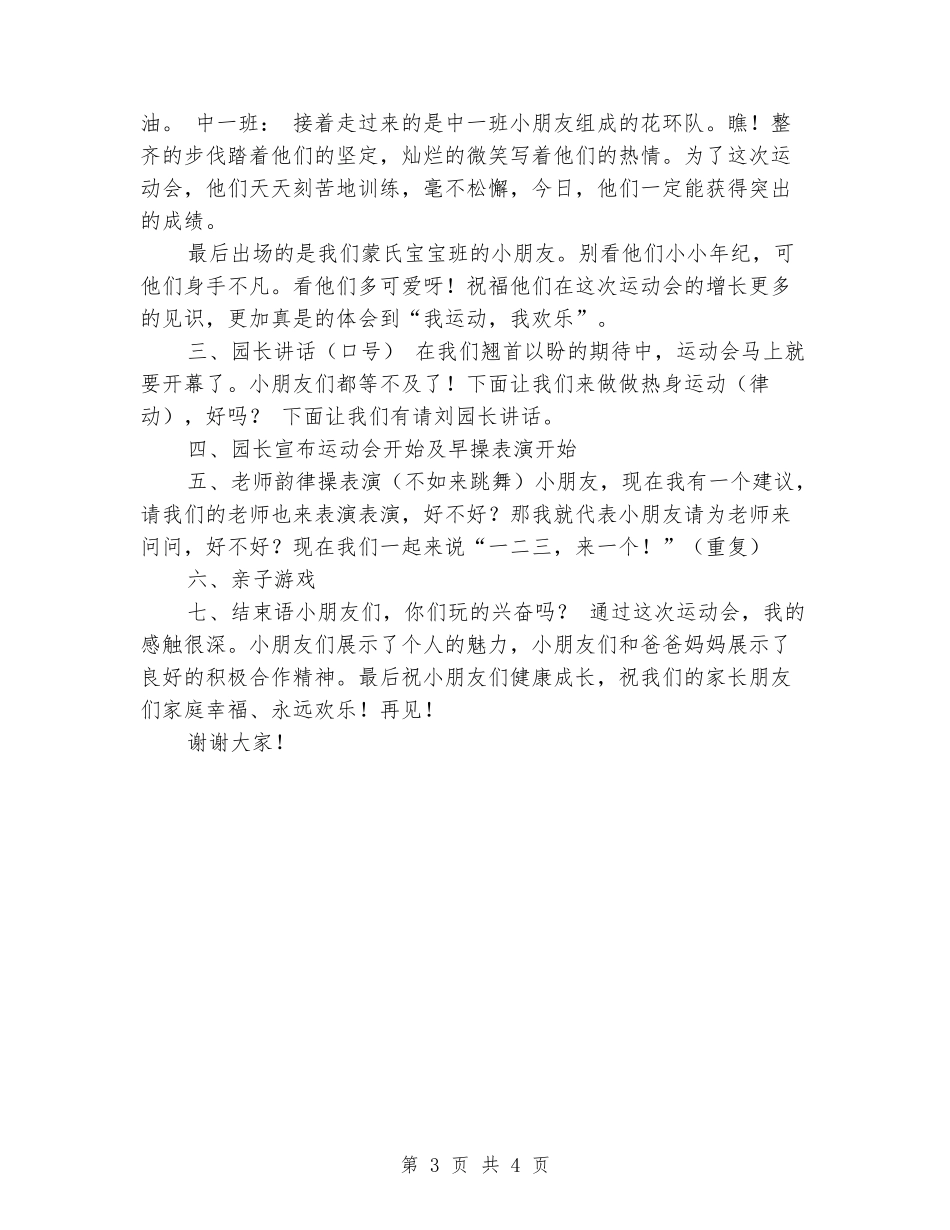 幼儿园冬季运动会主持词2_第3页