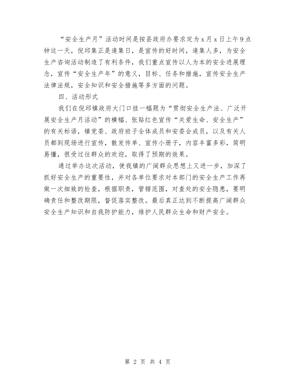 2024年安全活动月工作总结与2024年安全活动月工作总结范文汇编_第2页