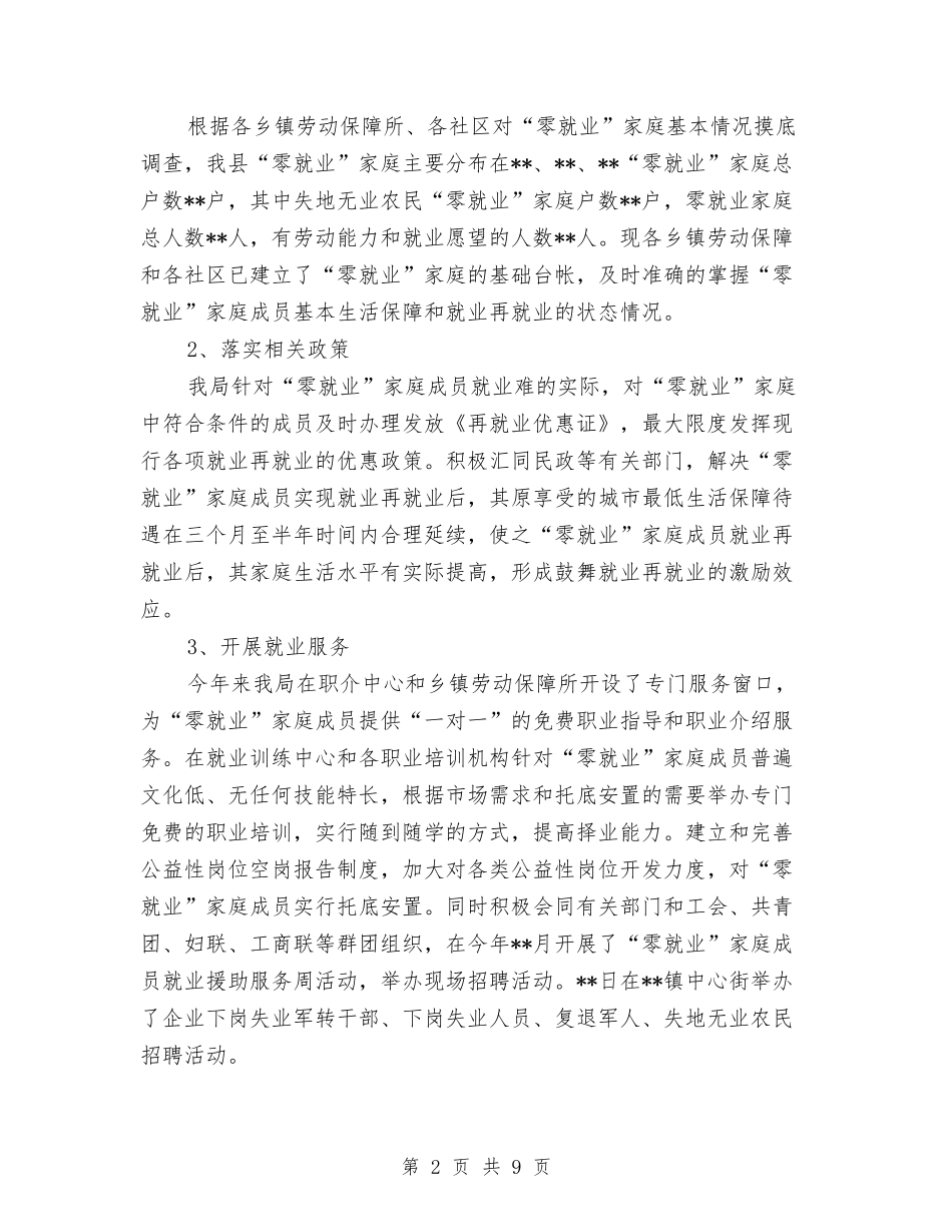2024年开展“零就业”家庭解困行动工作总结与2024年开展创先争优活动工作总结汇编_第2页