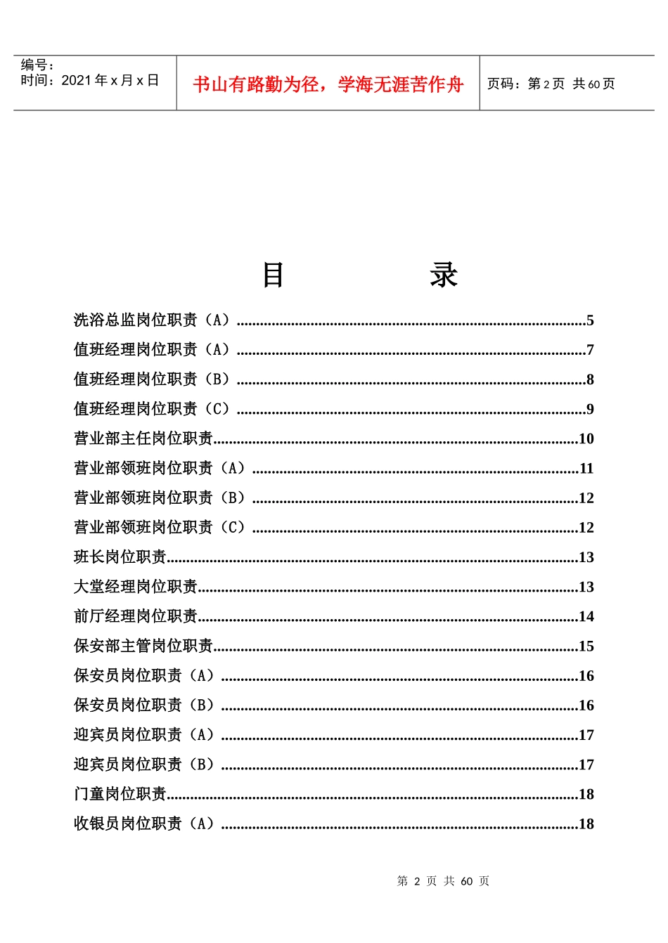 水疗会所岗位职责_第2页