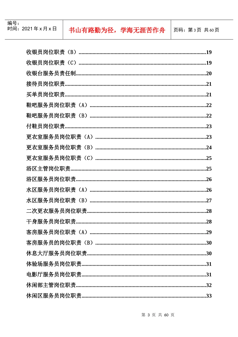 水疗会所岗位职责_第3页