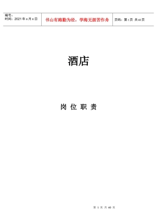 水疗会所岗位职责