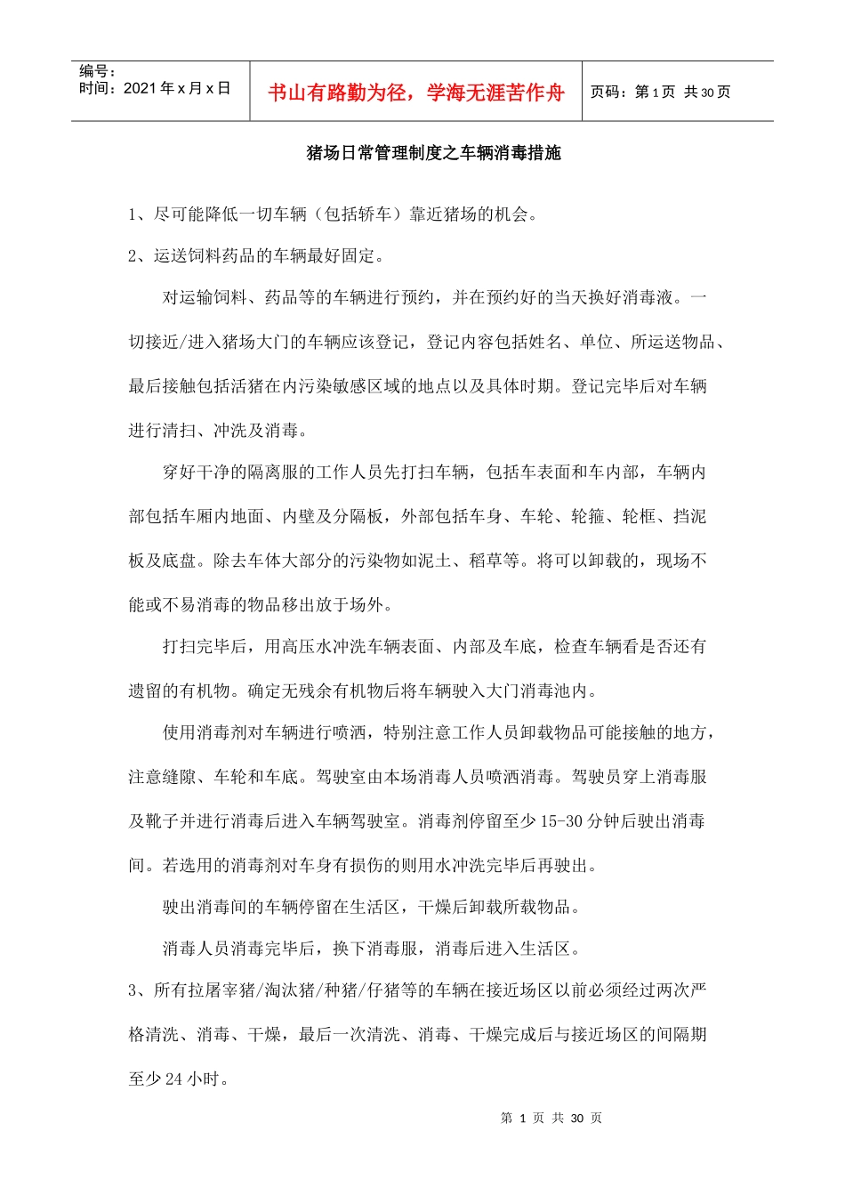 规模化养猪环境控制专家谈_(3)_第1页