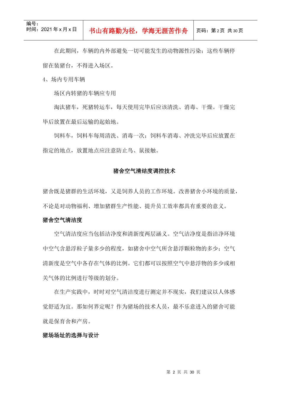 规模化养猪环境控制专家谈_(3)_第2页