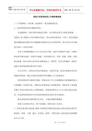 规模化养猪环境控制专家谈_(3)