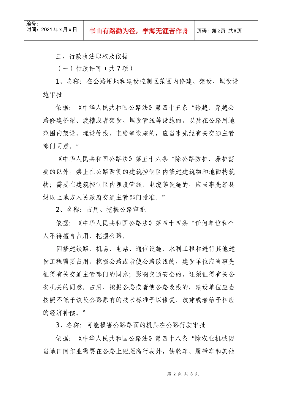 铅山公路分局行政执法依据目录_第2页