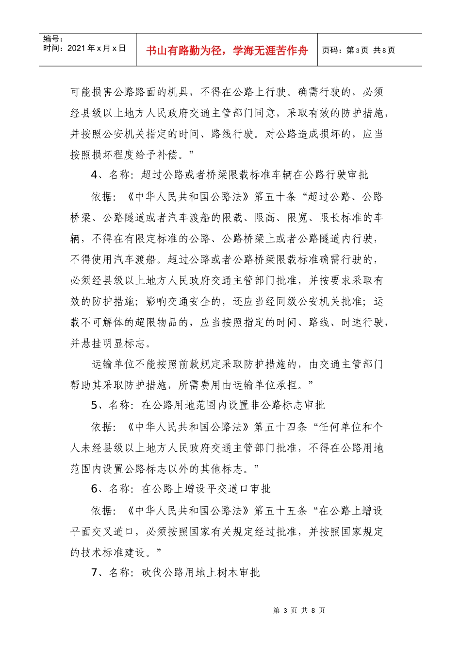 铅山公路分局行政执法依据目录_第3页