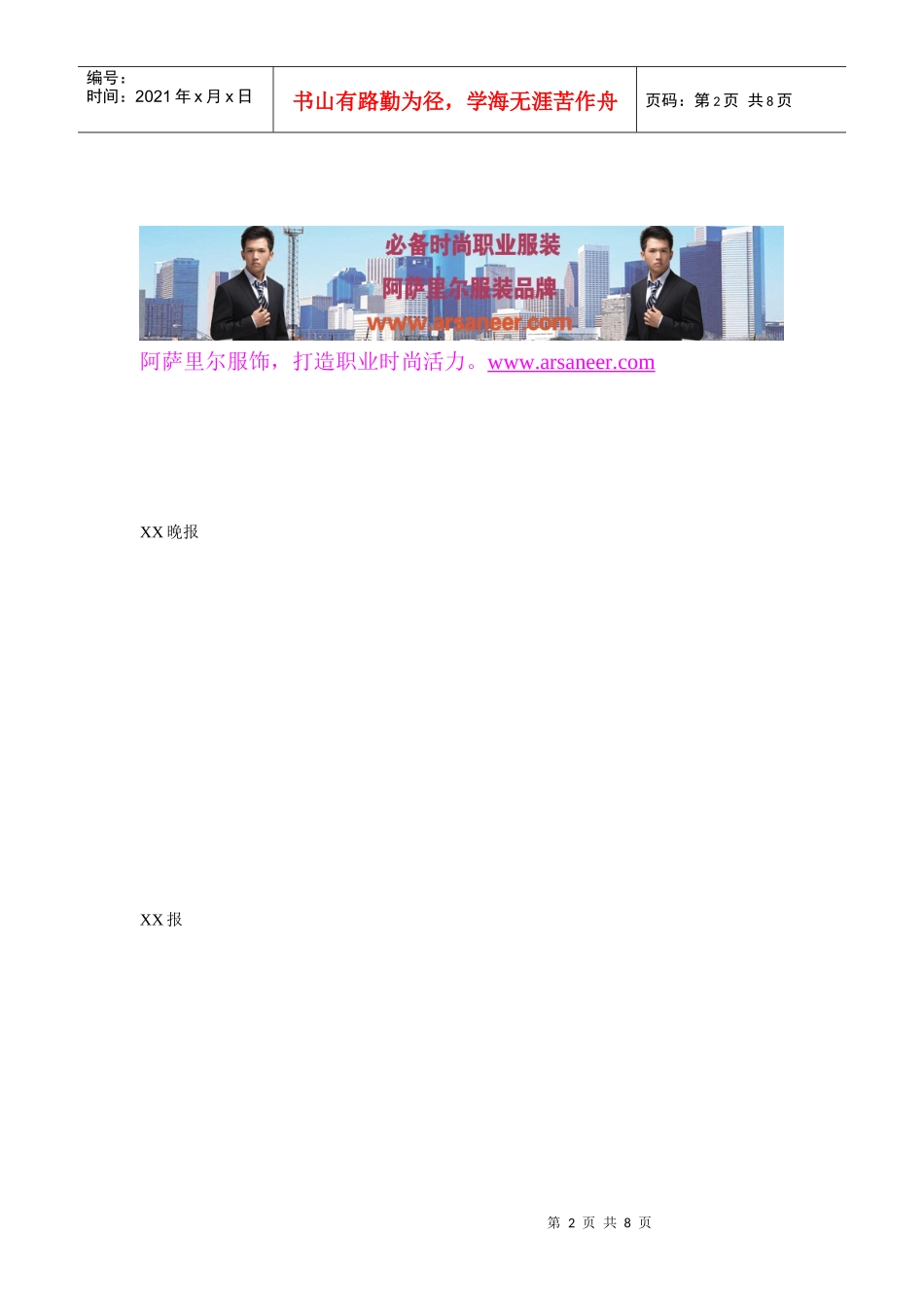 招聘统计分析_第2页