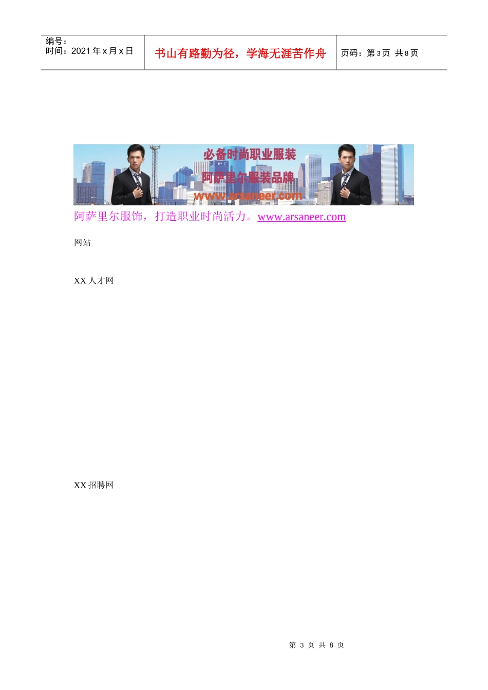 招聘统计分析_第3页