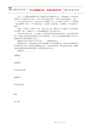 招聘统计分析