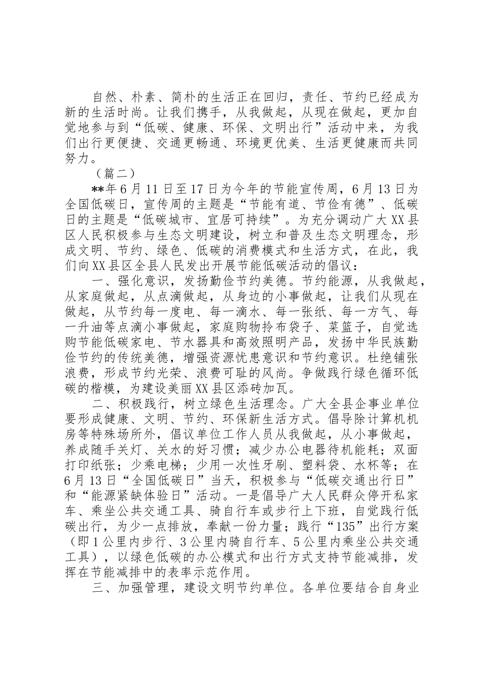绿色出行倡议书范文5篇_第2页