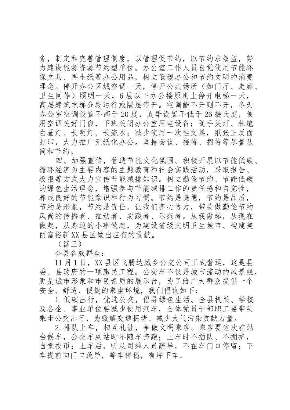 绿色出行倡议书范文5篇_第3页