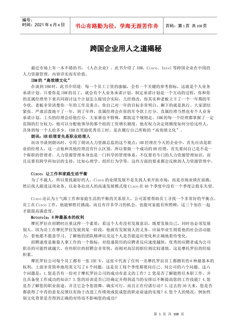 跨国企业用人之道概述_第1页