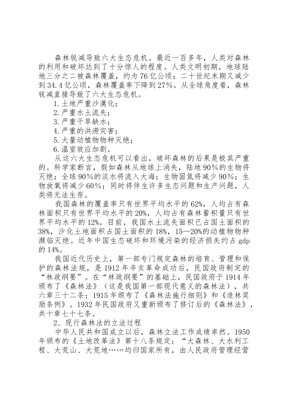 森林分类经营管理规章制度细则_第2页