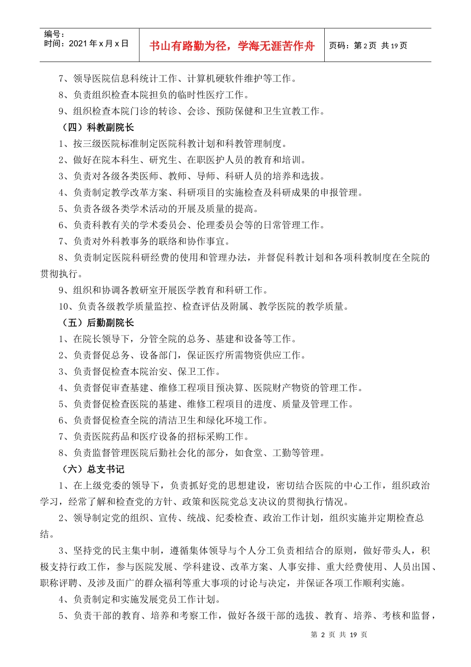 某医院领导分工及岗位职责汇编_第2页