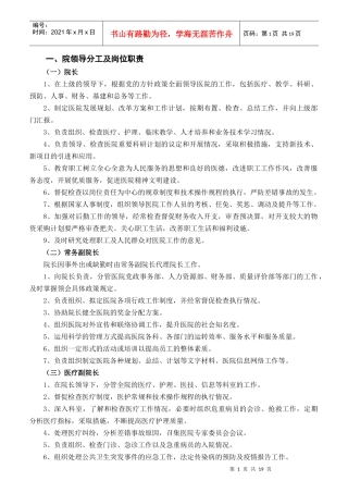 某医院领导分工及岗位职责汇编