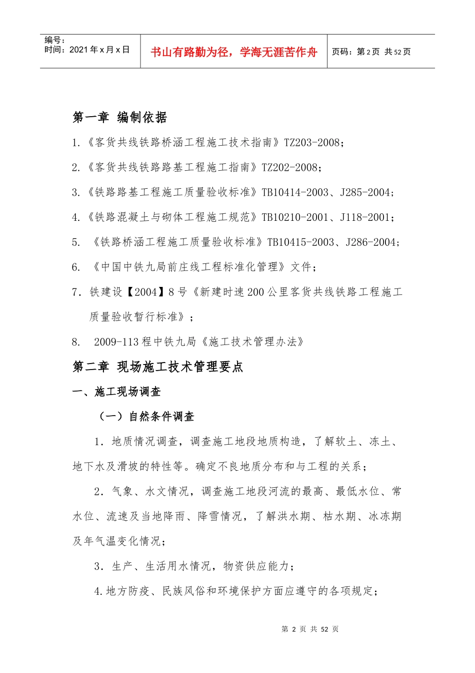 技术培训课件XXXX年3月_第2页