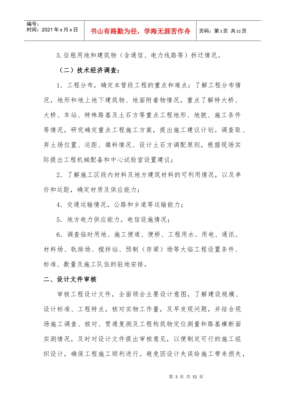 技术培训课件XXXX年3月_第3页