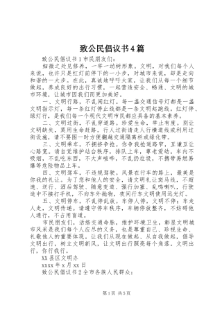 致公民倡议书范文4篇