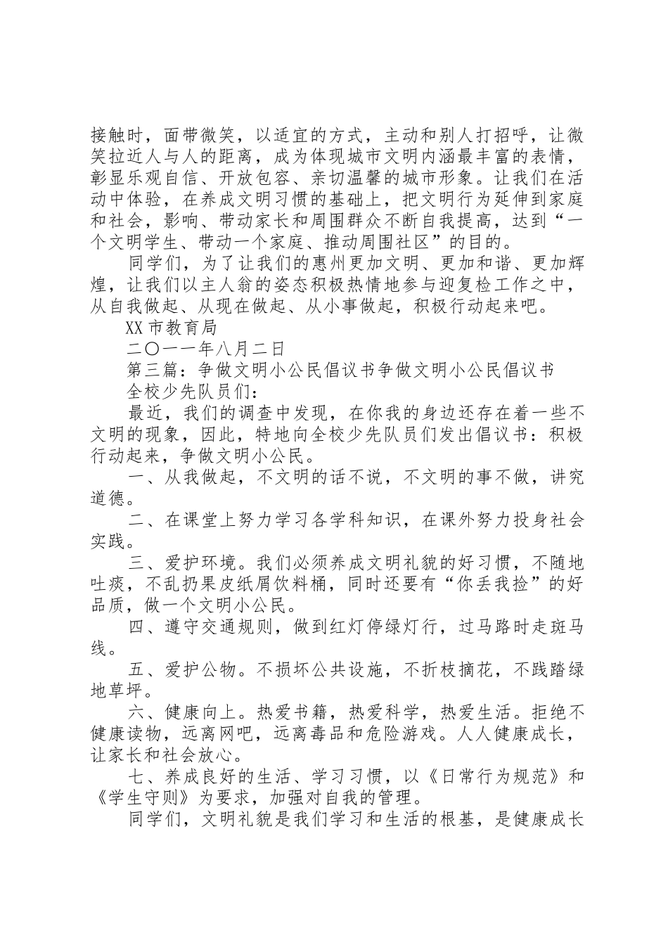 争做文明小公民倡议书范文_第3页