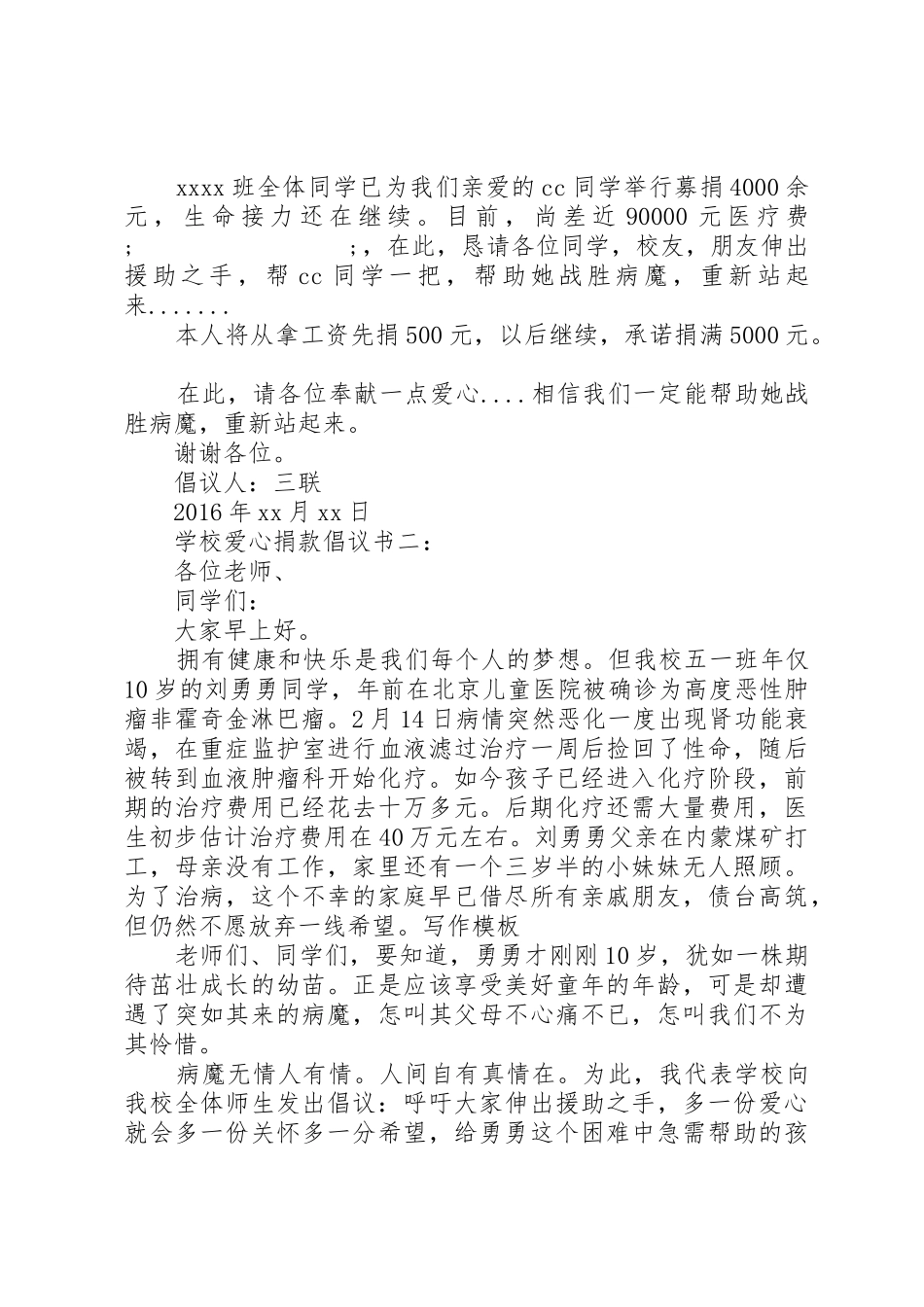 学校爱心捐款倡议书范文 (3)_第2页
