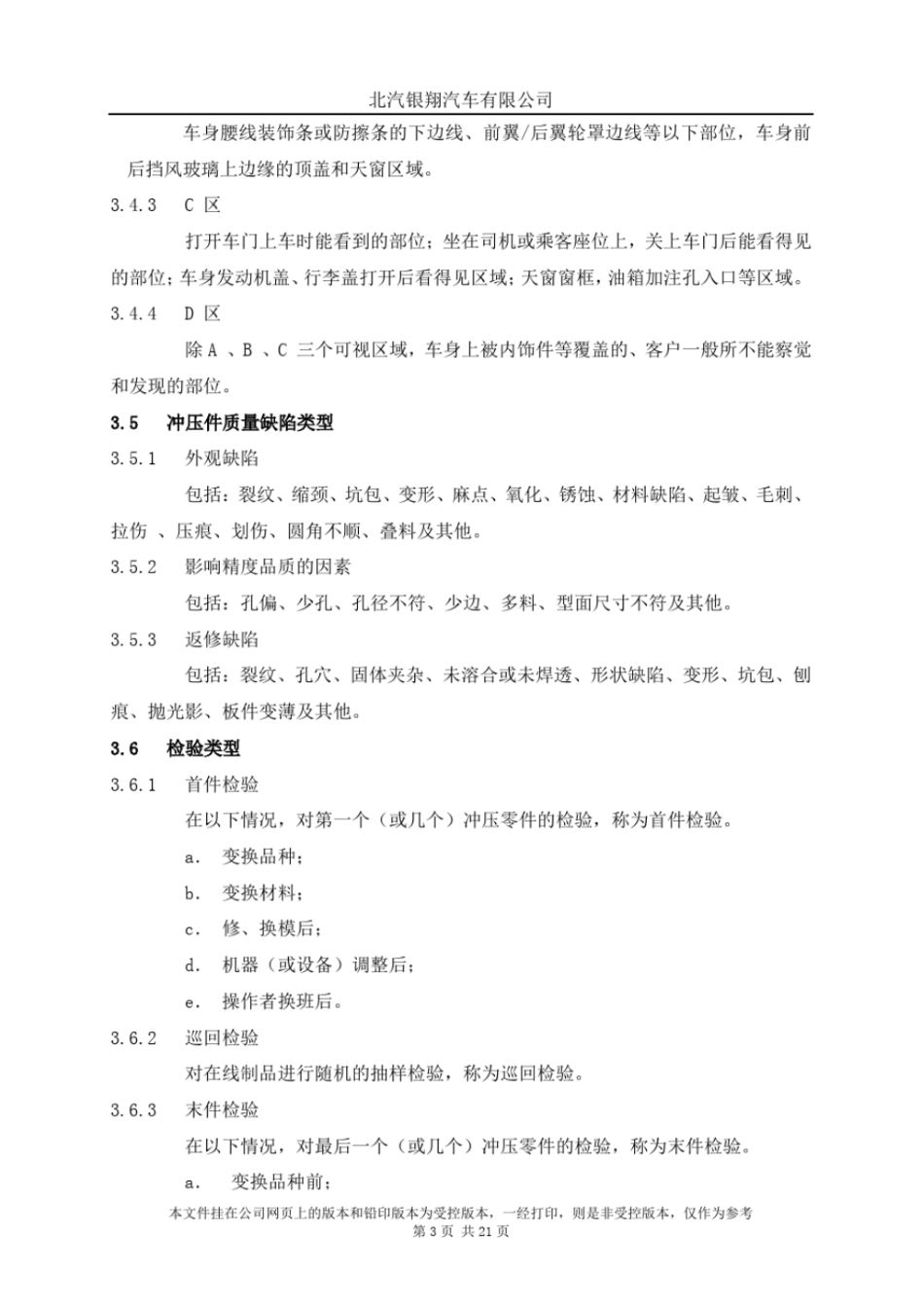 冲压件检验标准(会签版)_第3页