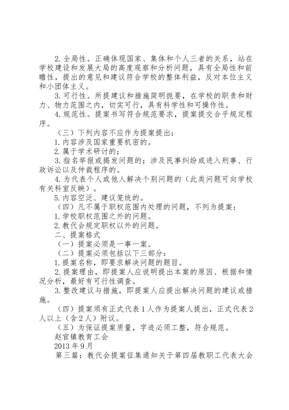 徽文中学教代会提案征集要求_第3页