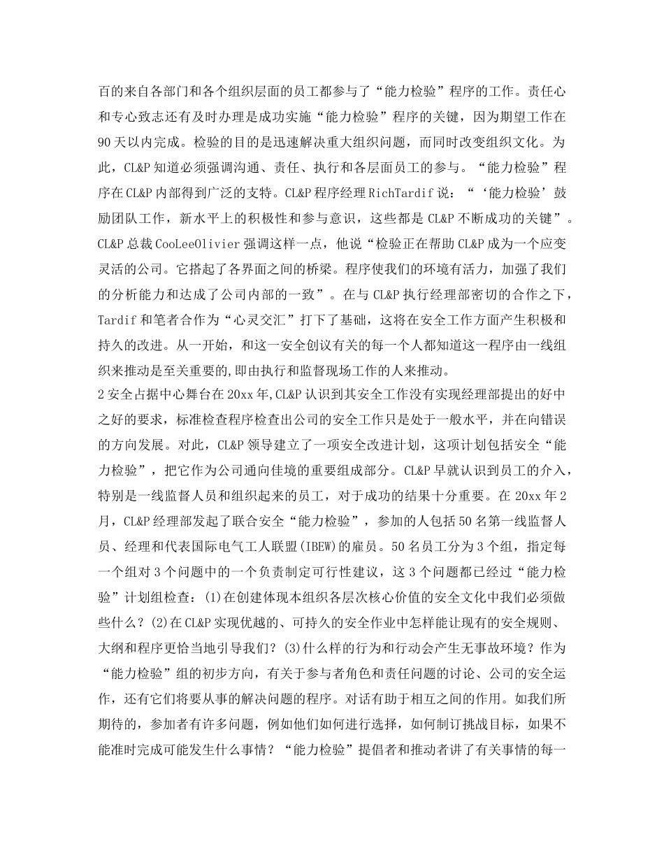 《安全文化》之雇员参与——建立和保持安全文化的基础 _第2页