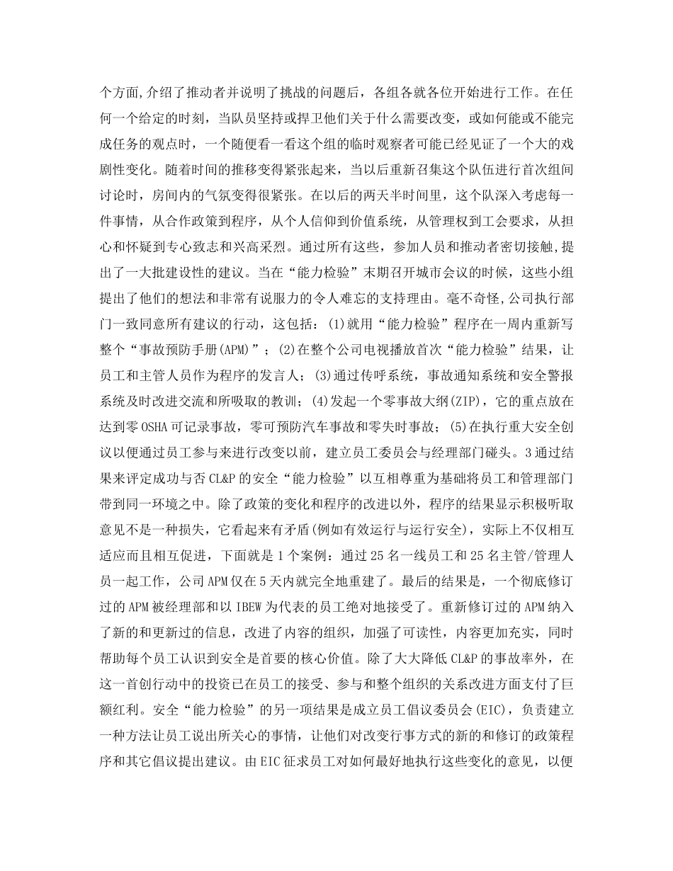 《安全文化》之雇员参与——建立和保持安全文化的基础 _第3页