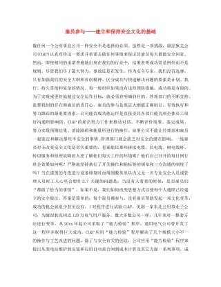 《安全文化》之雇员参与——建立和保持安全文化的基础 