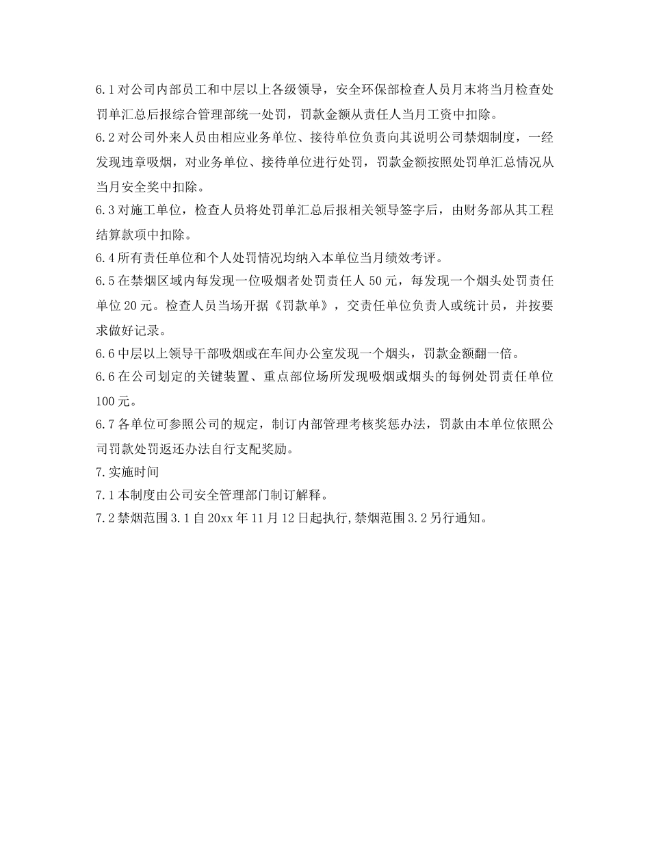 《安全管理制度》之禁止吸烟管理制度 _第2页