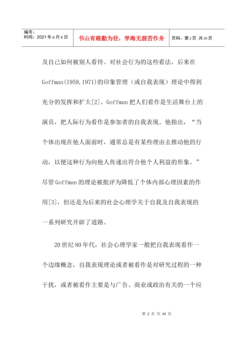 自我表现理论概述_第2页